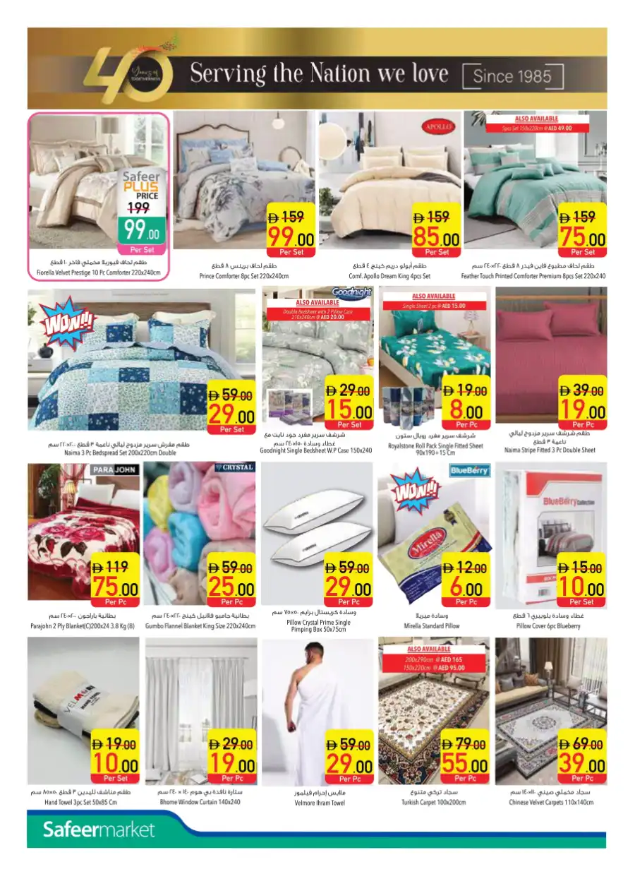 40th Anniversary Mega Sale: Save Up to 50%! In Safeer Market Abu Dhabi
