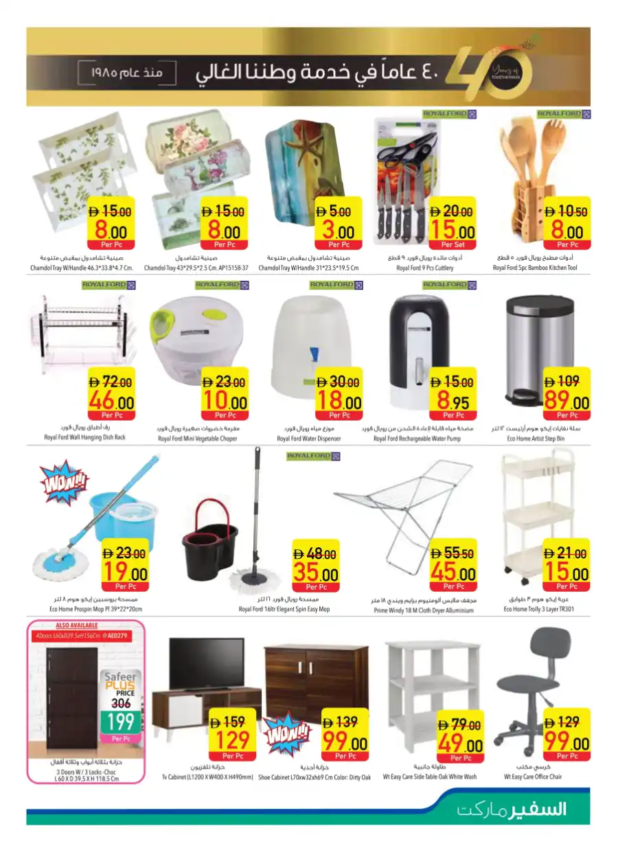 40th Anniversary Mega Sale: Save Up to 50%! In Safeer Market Abu Dhabi