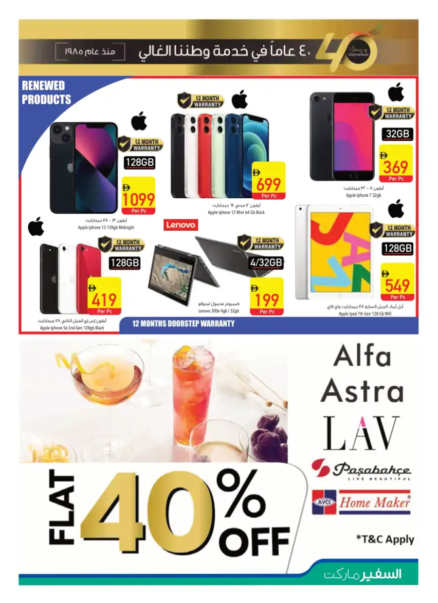 40th Anniversary Mega Sale: Save Up to 50%! In Safeer Market Abu Dhabi