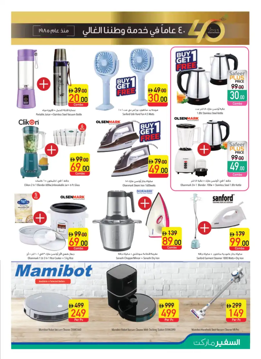 40th Anniversary Mega Sale: Save Up to 50%! In Safeer Market Abu Dhabi