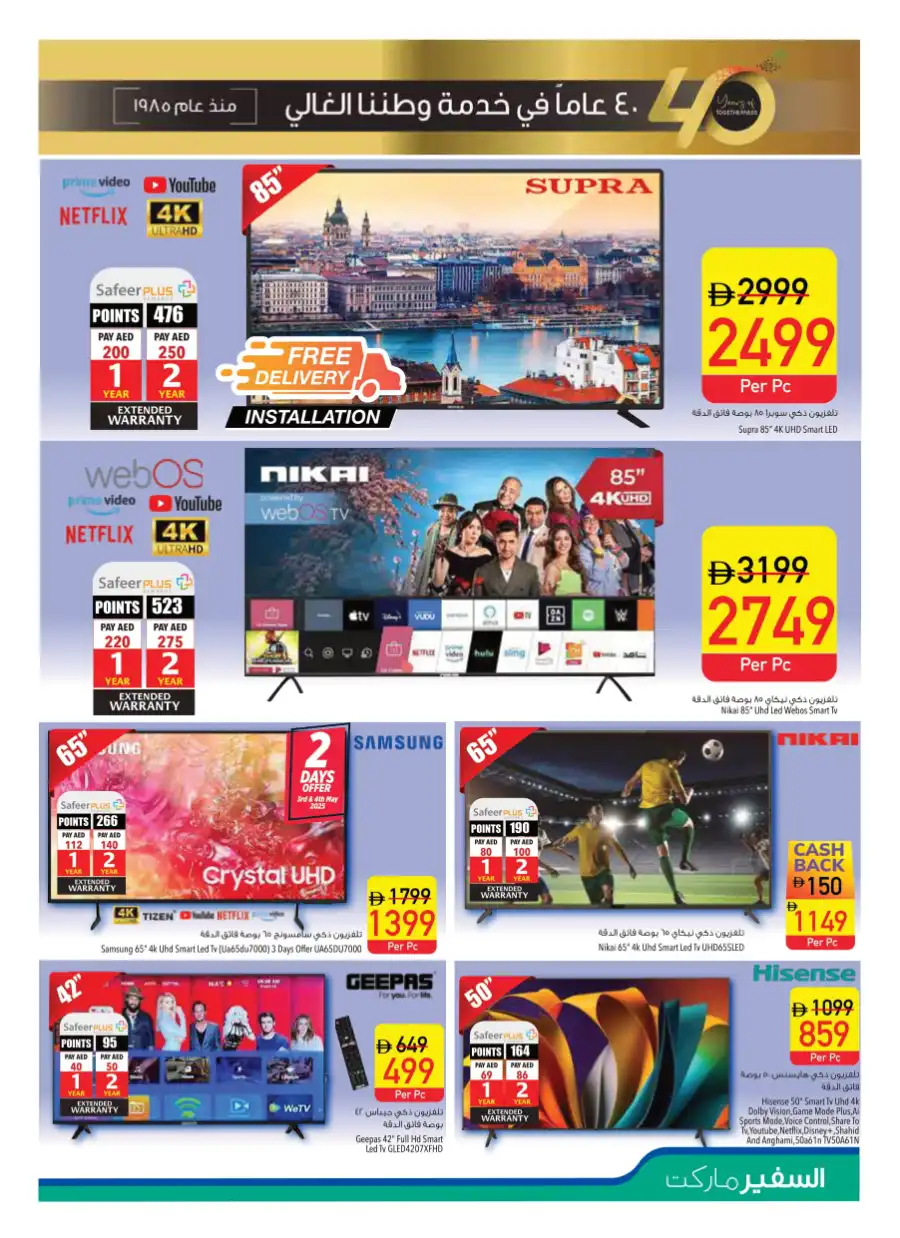 40th Anniversary Mega Sale: Save Up to 50%! In Safeer Market Abu Dhabi