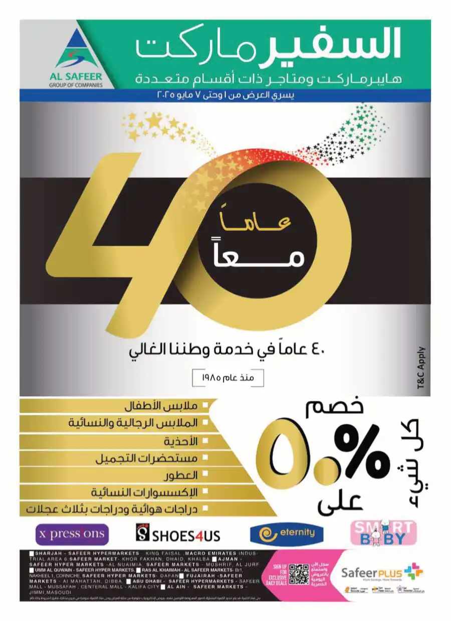 40th Anniversary Mega Sale: Save Up to 50%! In Safeer Market Abu Dhabi