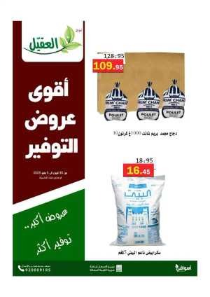 Weekly Savings! In Aqial Markets Hafar Al Batin