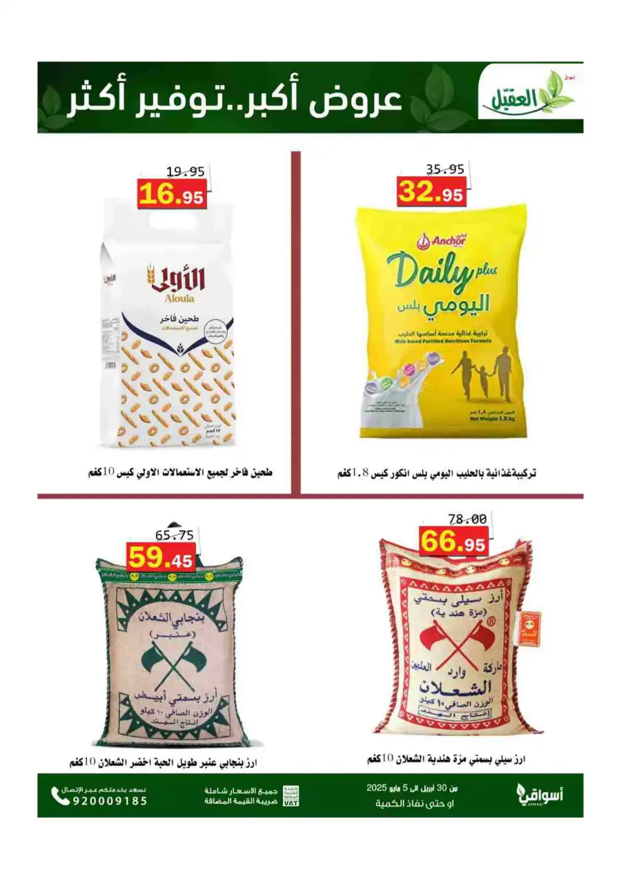 Weekly Savings! In Aqial Markets undefined