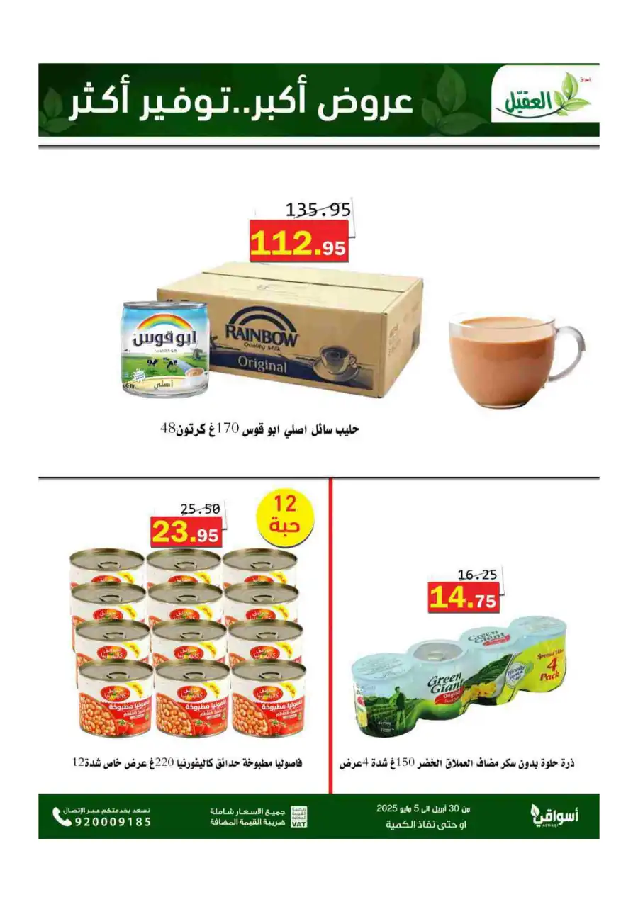 Weekly Savings! In Aqial Markets undefined