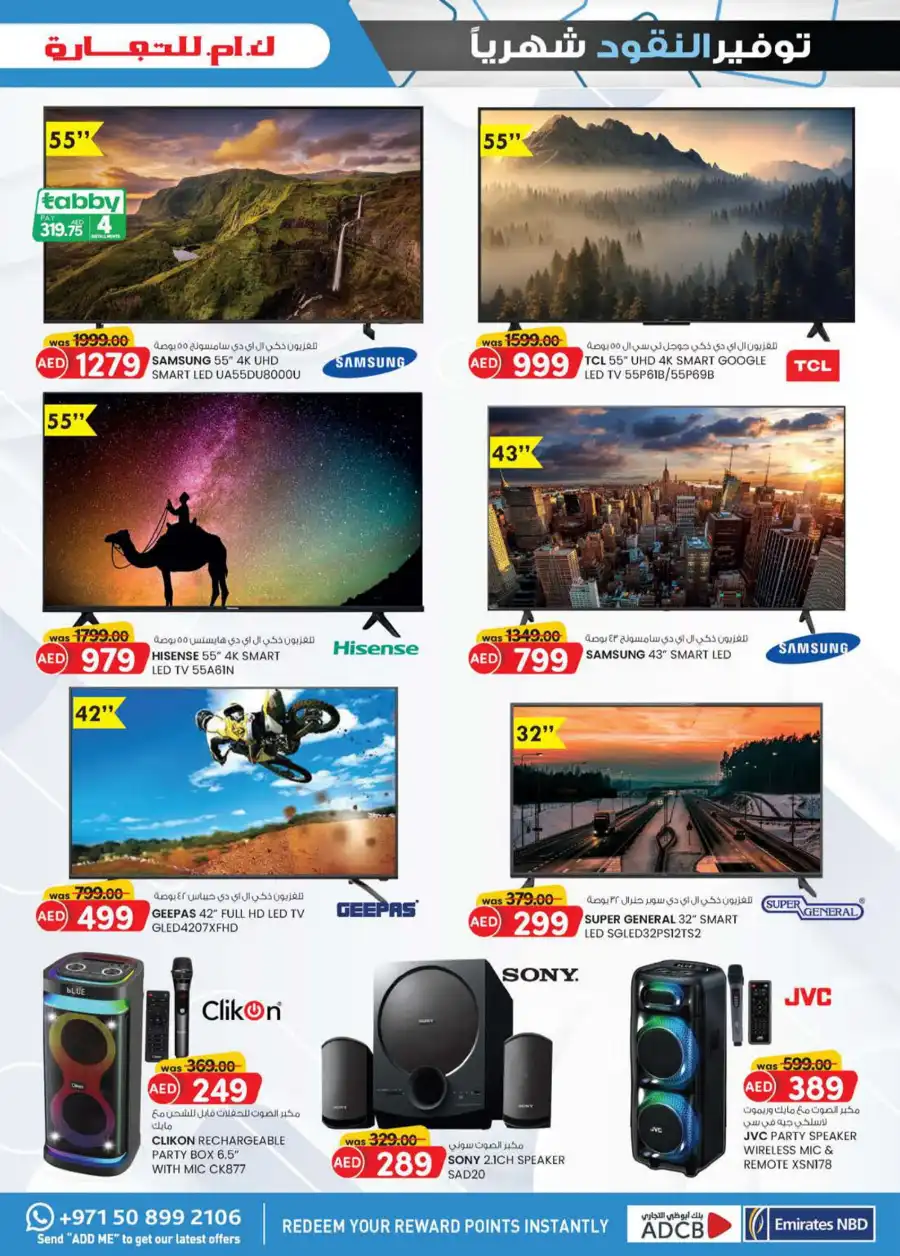 Monthly Money Saver: Big Deals, Small Prices! In K.M Trading Dubai