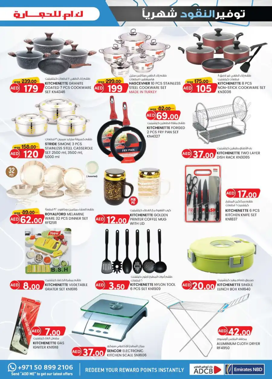 Monthly Money Saver: Big Deals, Small Prices! In K.M Trading Dubai