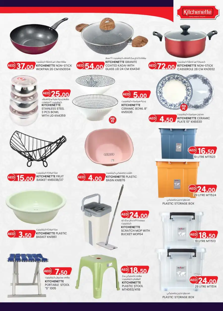 Monthly Money Saver: Big Deals, Small Prices! In K.M Trading Dubai