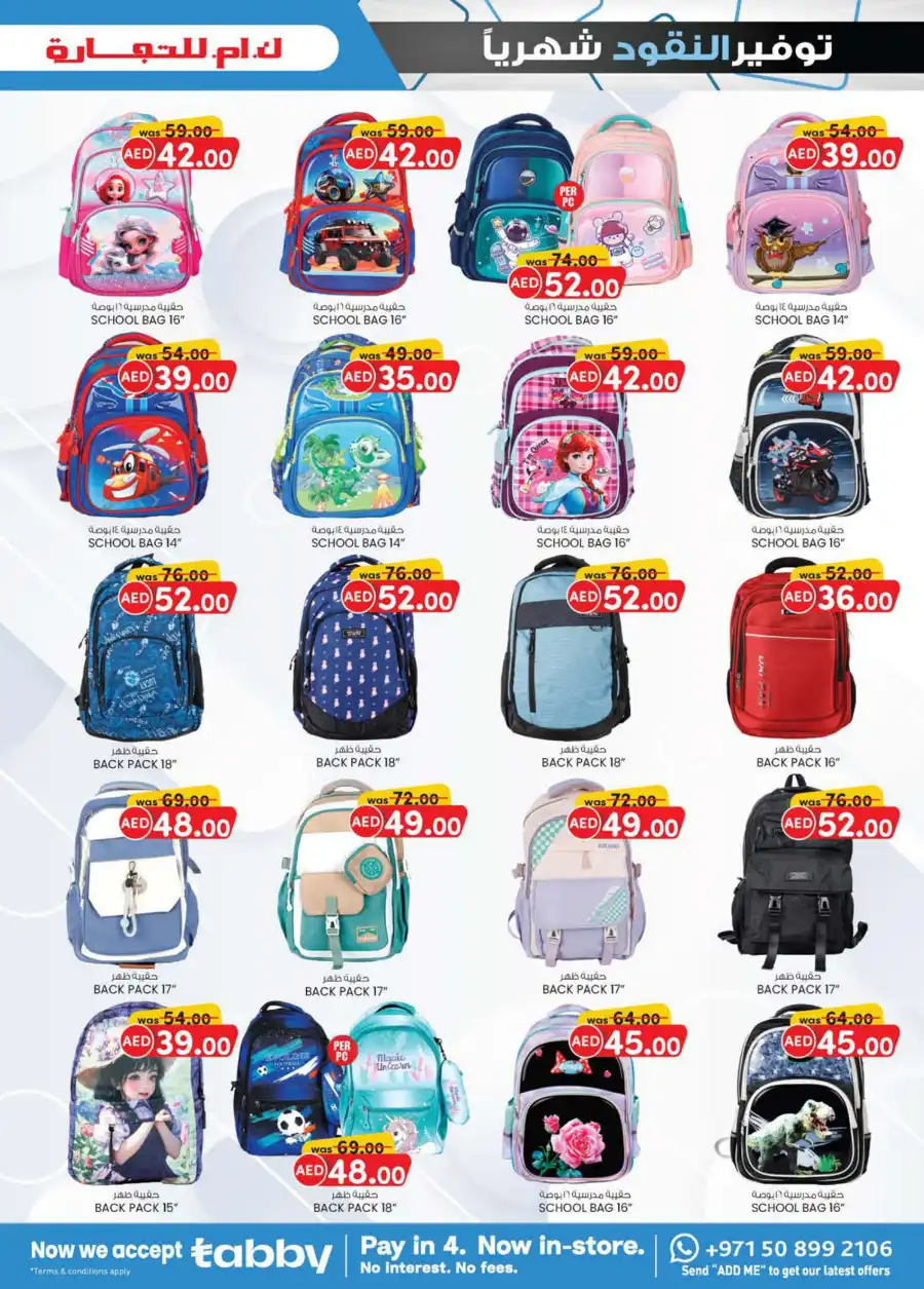 Monthly Money Saver: Big Deals, Small Prices! In K.M Trading Dubai