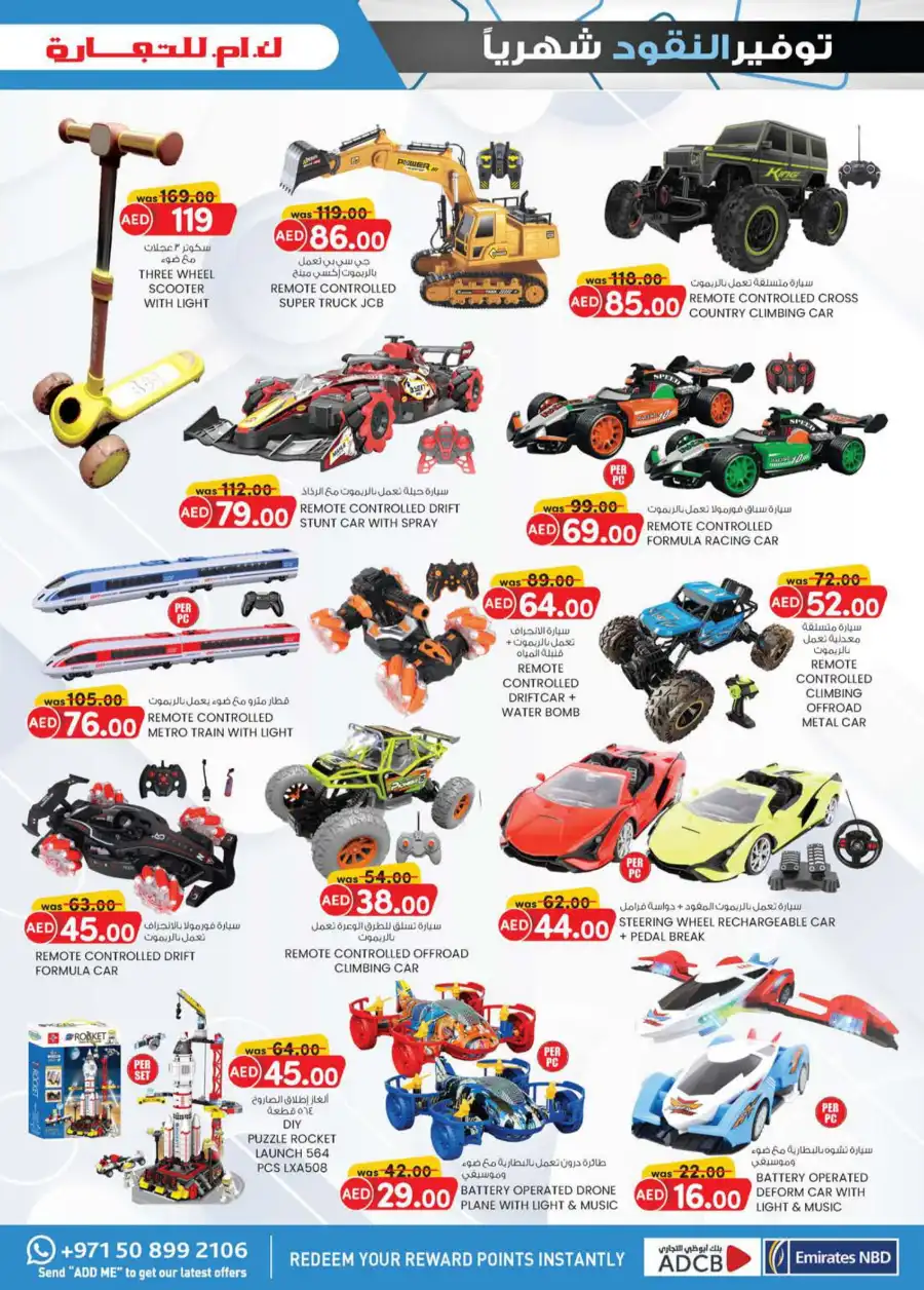 Monthly Money Saver: Big Deals, Small Prices! In K.M Trading Dubai