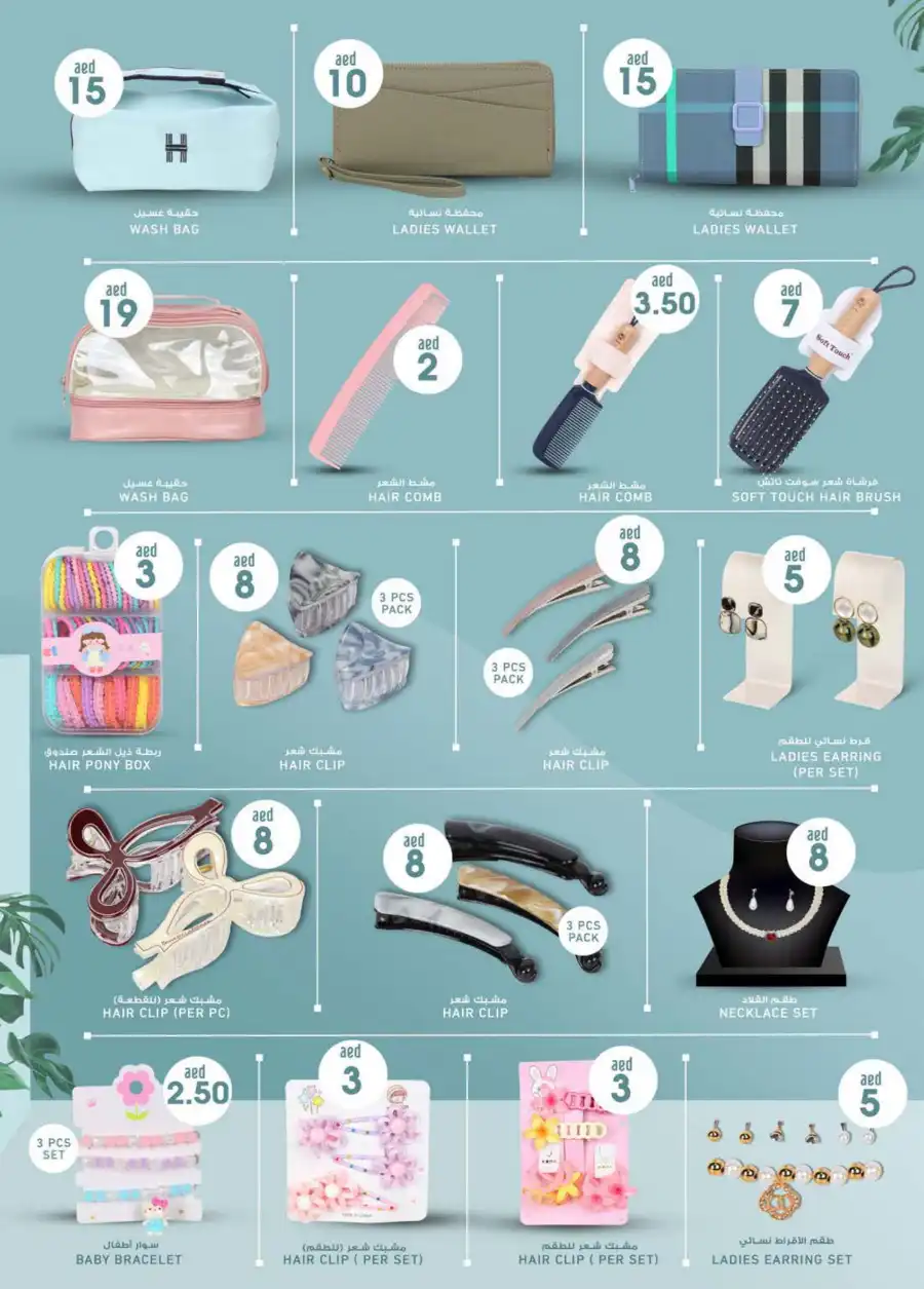 Monthly Money Saver: Big Deals, Small Prices! In K.M Trading Dubai