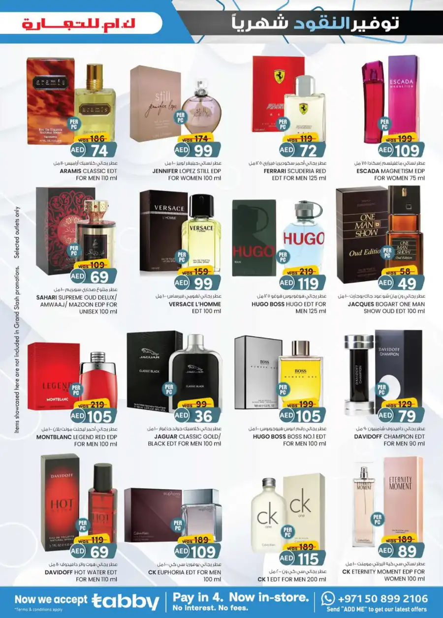 Monthly Money Saver: Big Deals, Small Prices! In K.M Trading Dubai