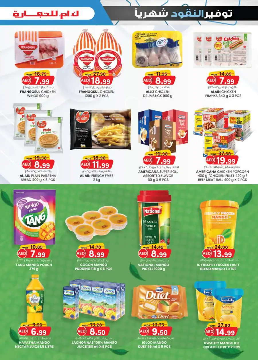 Monthly Money Saver: Big Deals, Small Prices! In K.M Trading Dubai