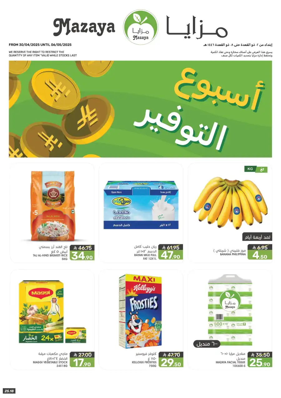 Saving Week: Shop More, Save More! In Mazaya undefined
