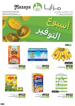 Saving Week: Shop More, Save More! In Mazaya Dammam,Jubail,Saihat
