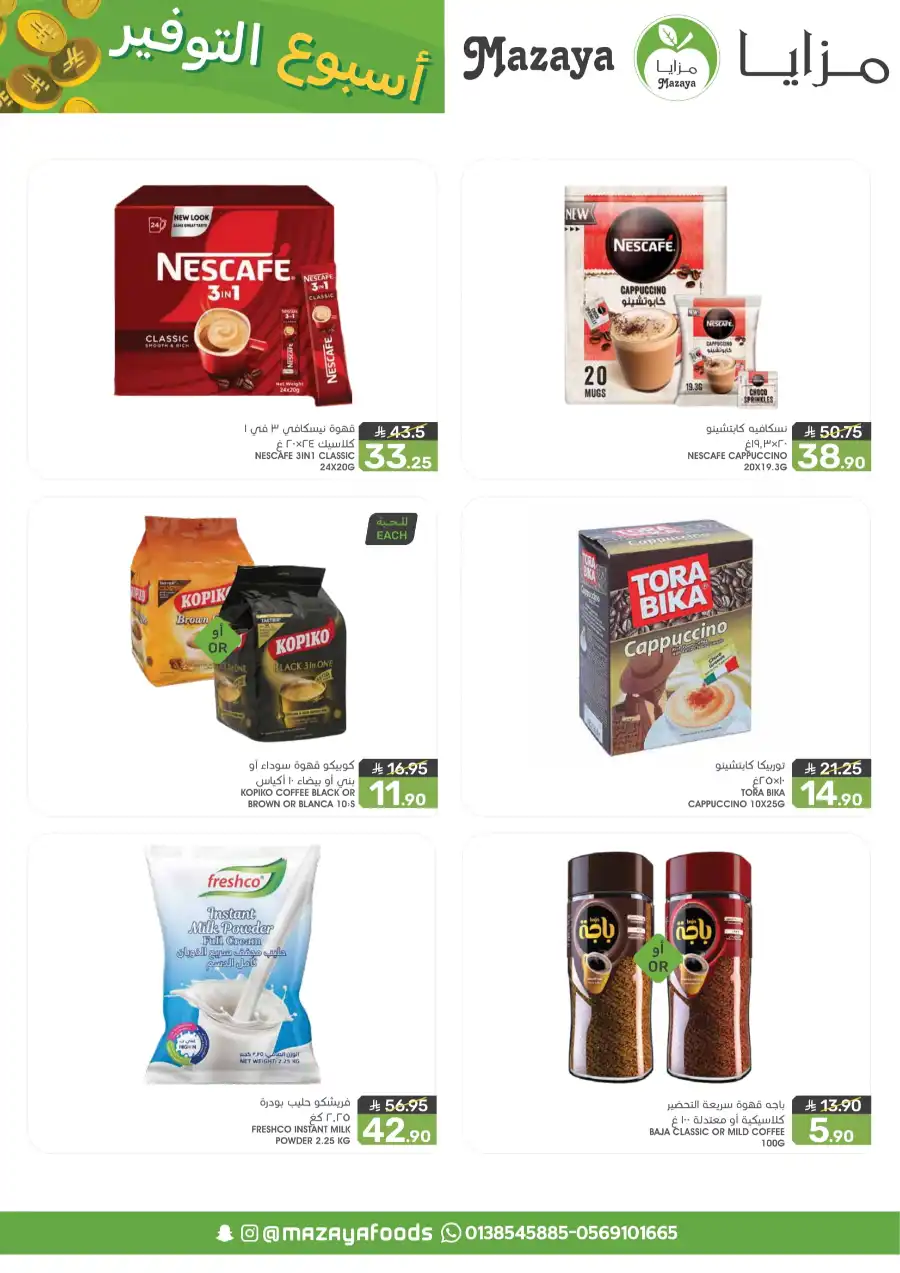 Saving Week: Shop More, Save More! In Mazaya undefined