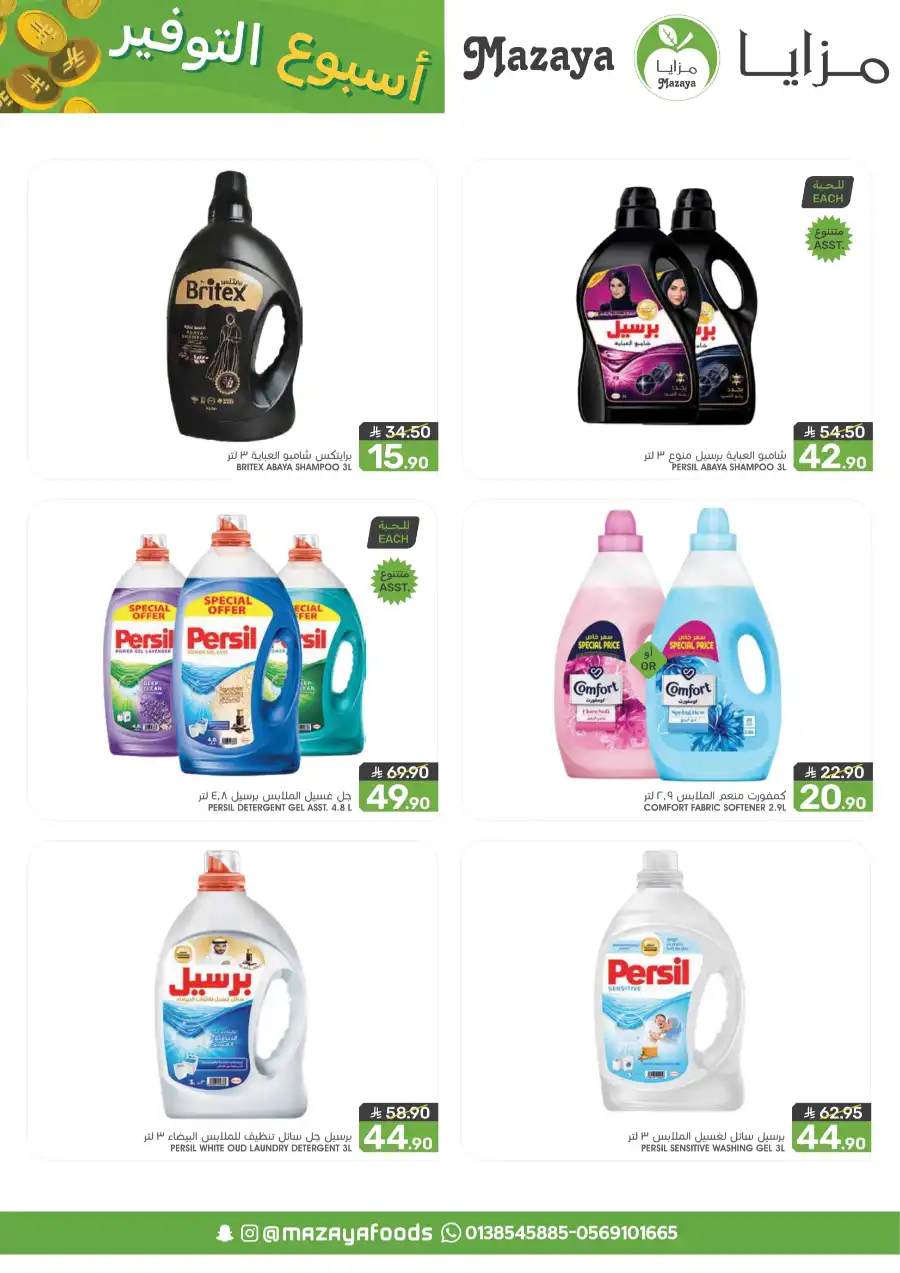 Saving Week: Shop More, Save More! In Mazaya undefined