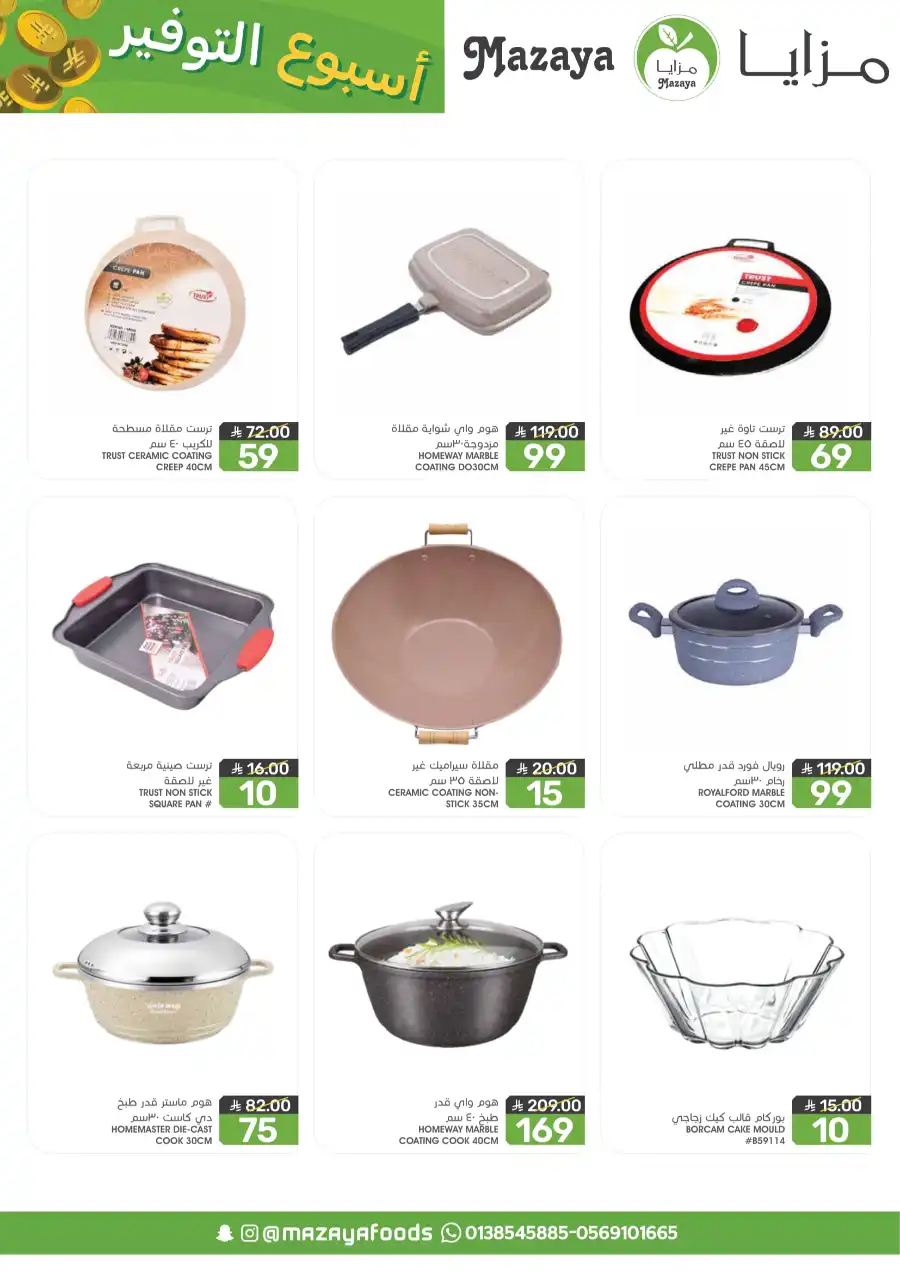 Saving Week: Shop More, Save More! In Mazaya undefined
