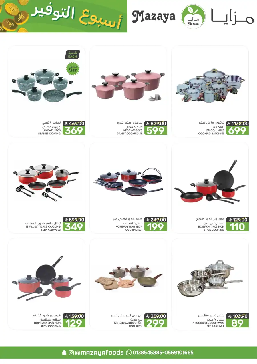 Saving Week: Shop More, Save More! In Mazaya undefined