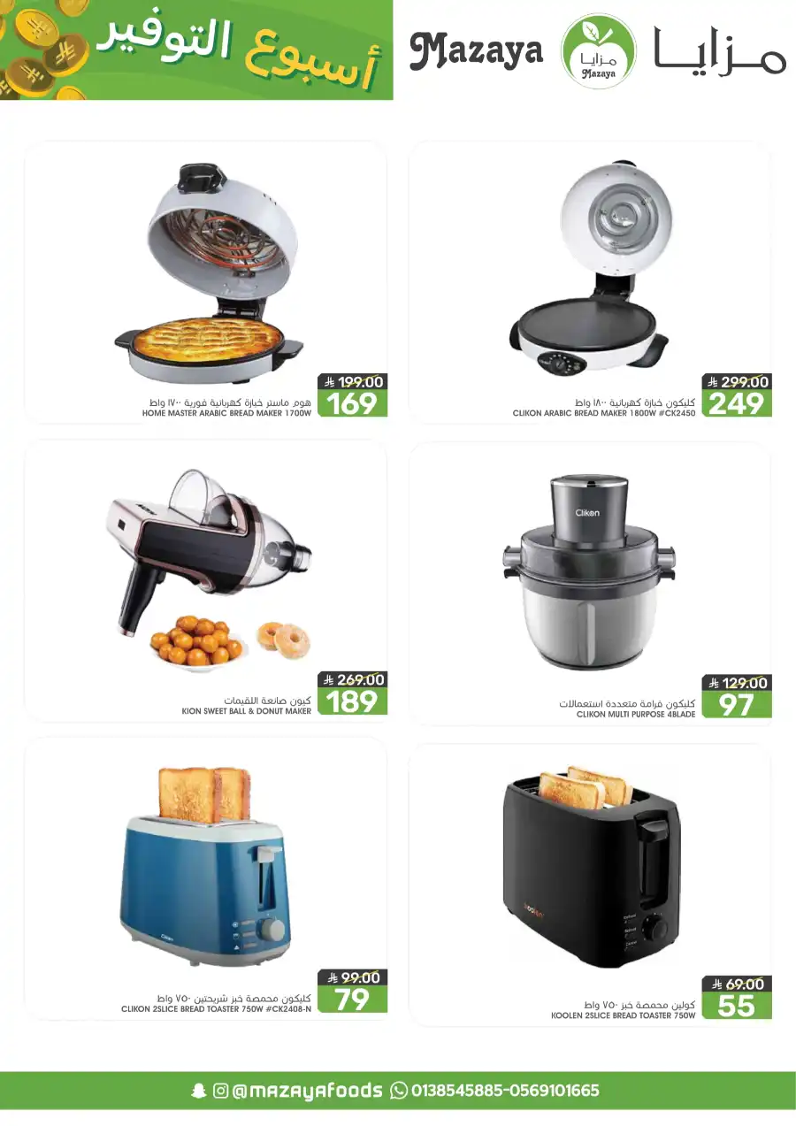 Saving Week: Shop More, Save More! In Mazaya undefined