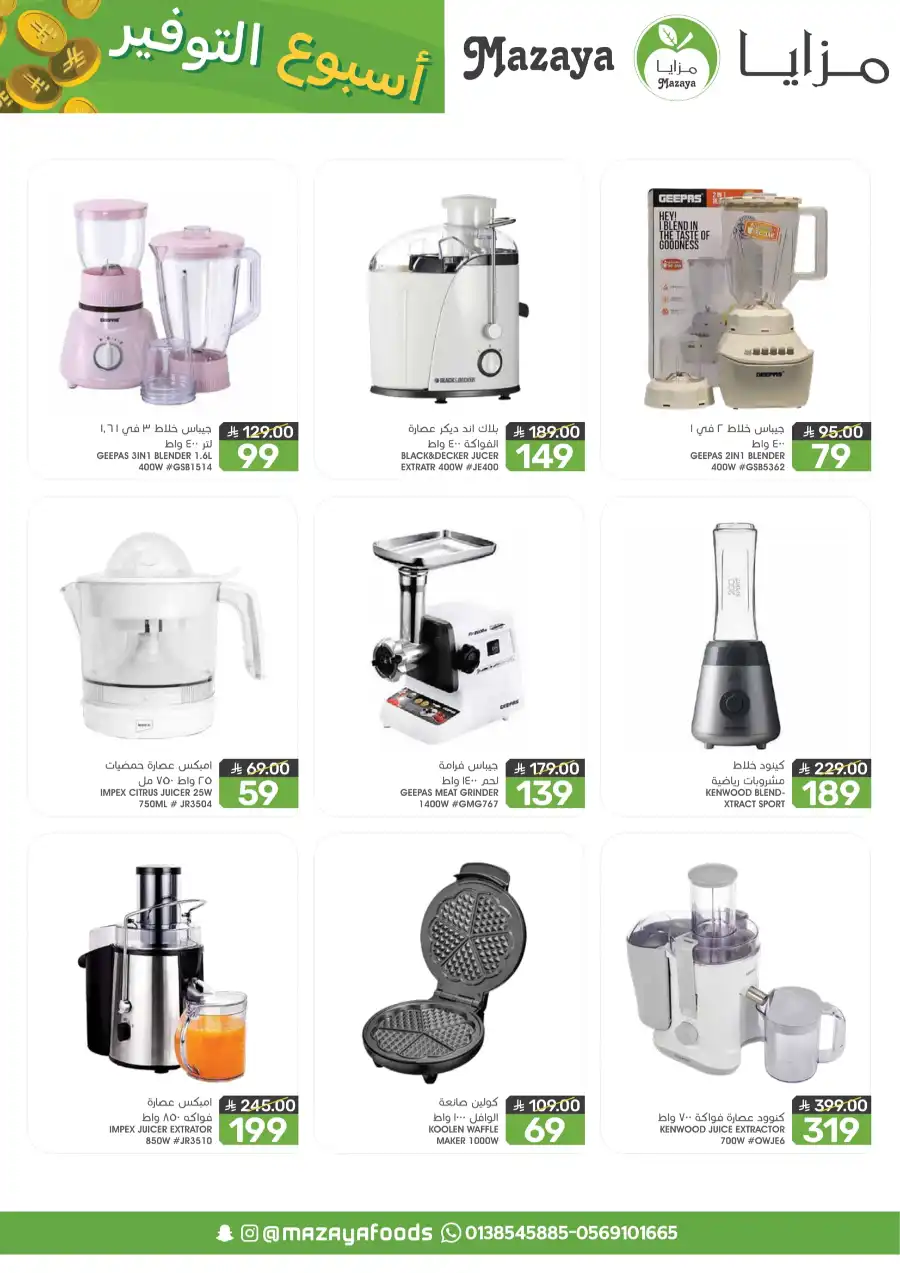 Saving Week: Shop More, Save More! In Mazaya undefined