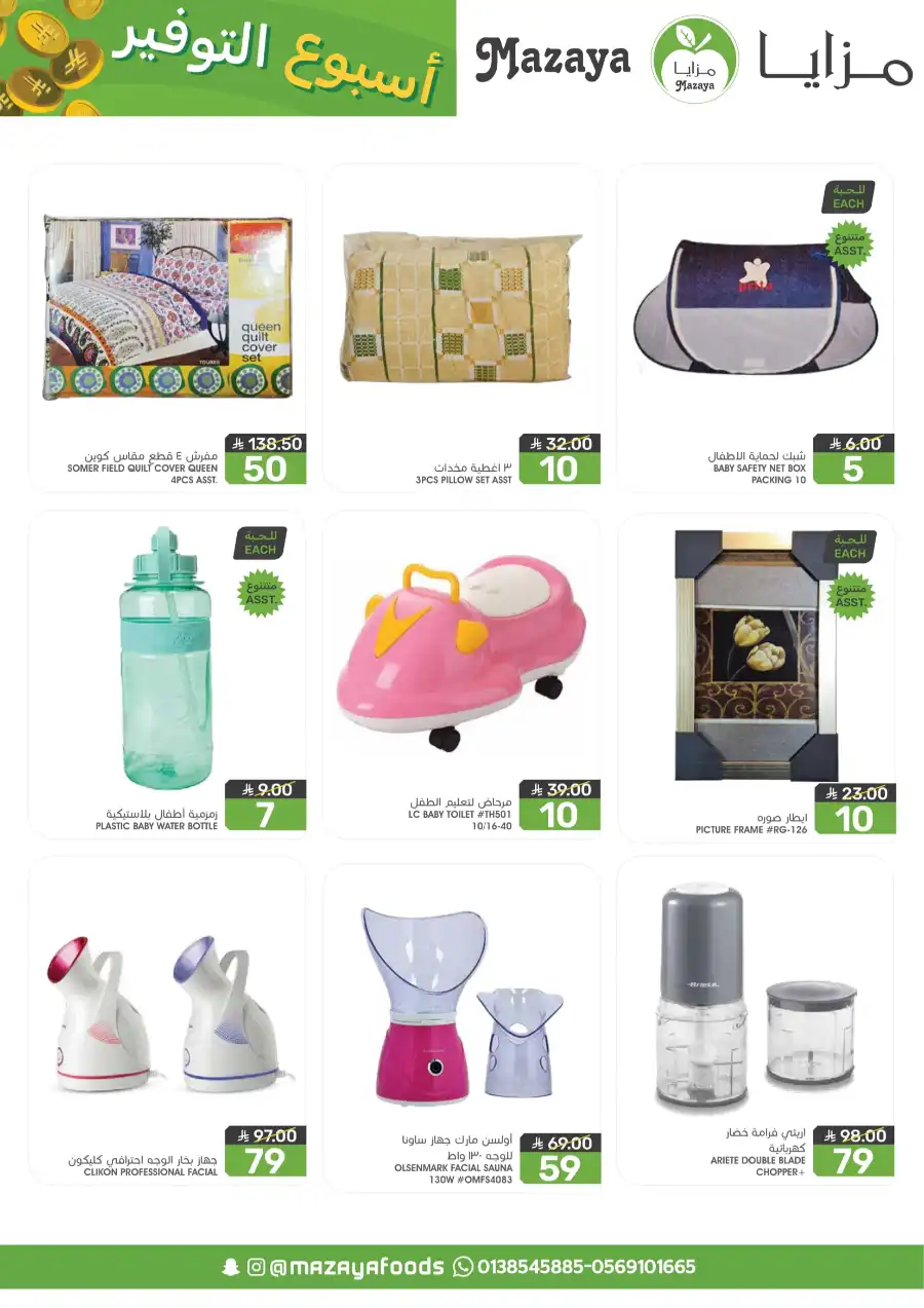 Saving Week: Shop More, Save More! In Mazaya undefined