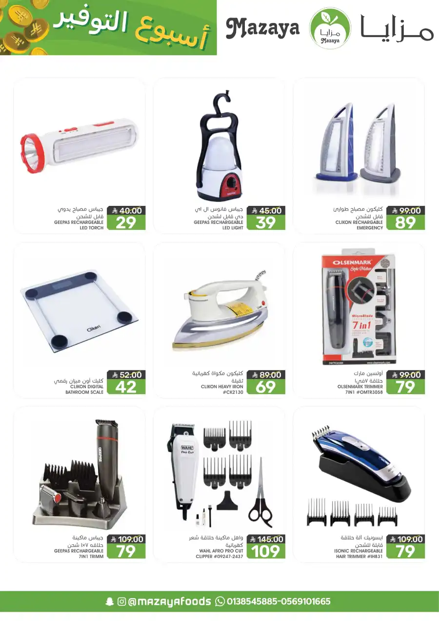 Saving Week: Shop More, Save More! In Mazaya undefined