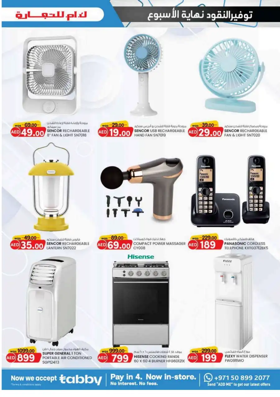 Monthly Money Saver: Big Deals, Small Prices! In K.M Trading Fujairah