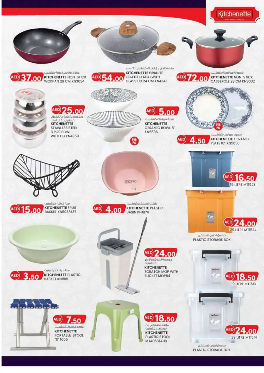 Monthly Money Saver: Big Deals, Small Prices! In K.M Trading Fujairah