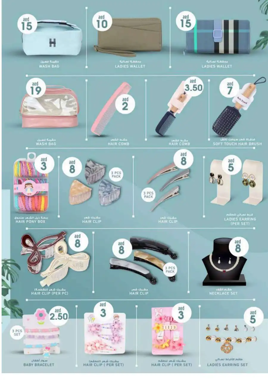 Monthly Money Saver: Big Deals, Small Prices! In K.M Trading Fujairah