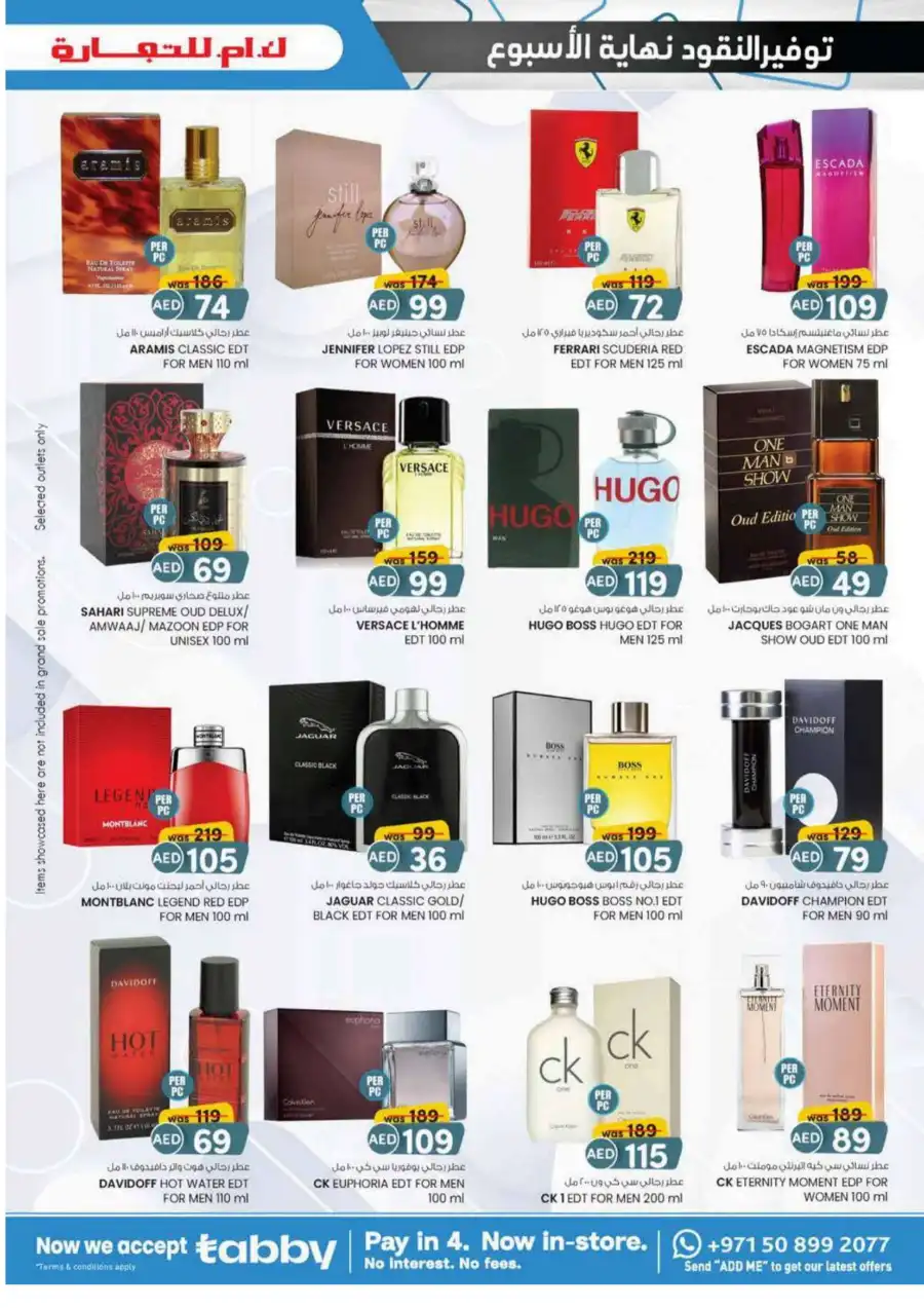 Monthly Money Saver: Big Deals, Small Prices! In K.M Trading Fujairah