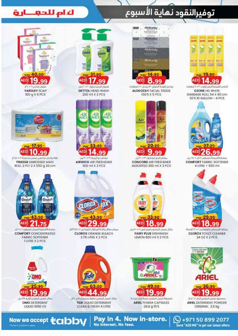 Monthly Money Saver: Big Deals, Small Prices! In K.M Trading Fujairah