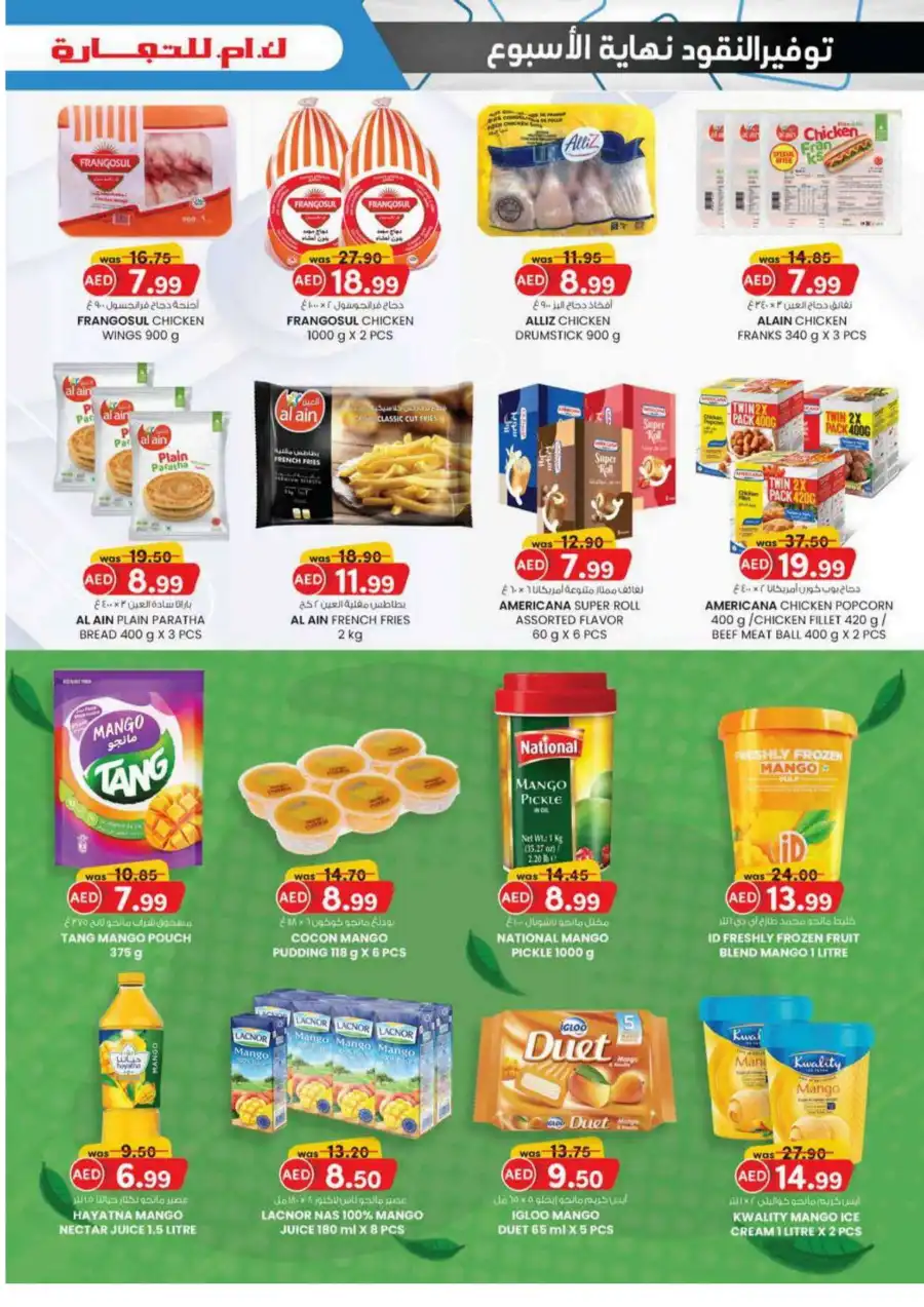 Monthly Money Saver: Big Deals, Small Prices! In K.M Trading Fujairah