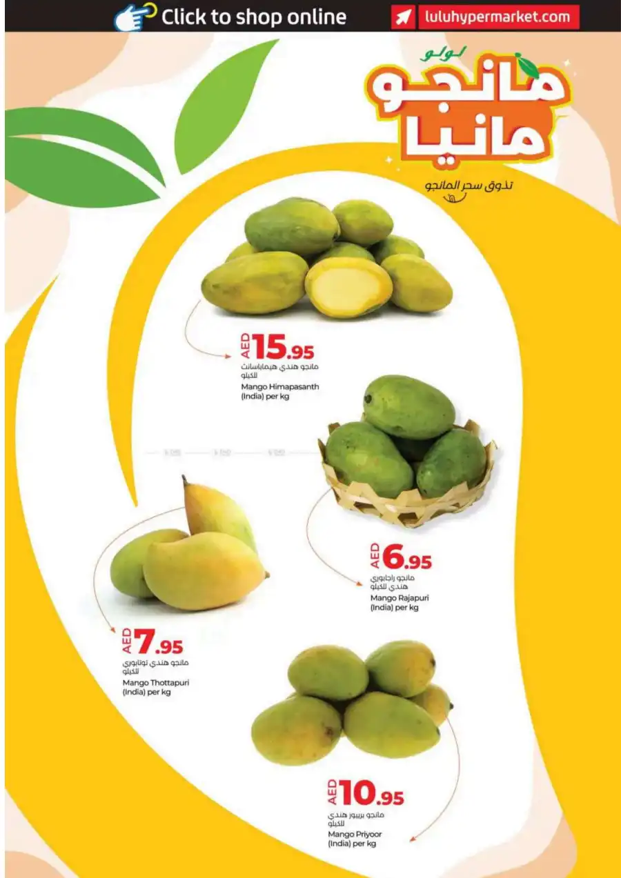 Mango Mania In Lulu Hypermarket Sharjah / Ajman