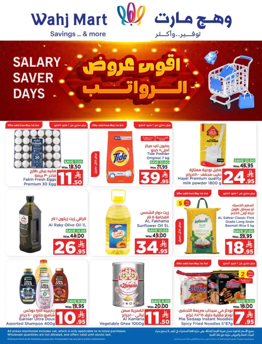 Salary Saver Days In Wahj Mart undefined