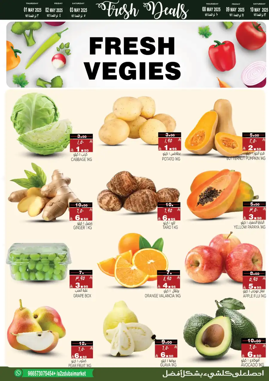 Hello Summer Deals! In A2Z Dubai Hypermarket undefined