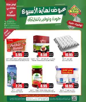 Weekend Sale In Prime Markets Riyadh,Dammam,Jeddah,Hafar Al Batin,Hail,Al Hasa,Jubail,Al Khobar,Madinah,Khamis Mushait,Al-Kharj,Yanbu