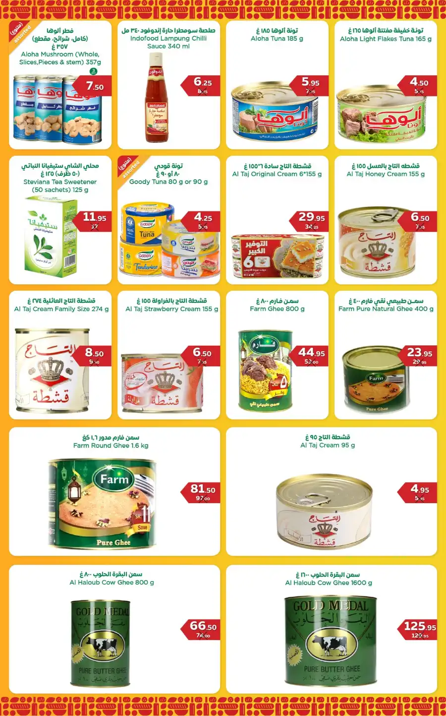 Great offers In Refaat Supermarket undefined