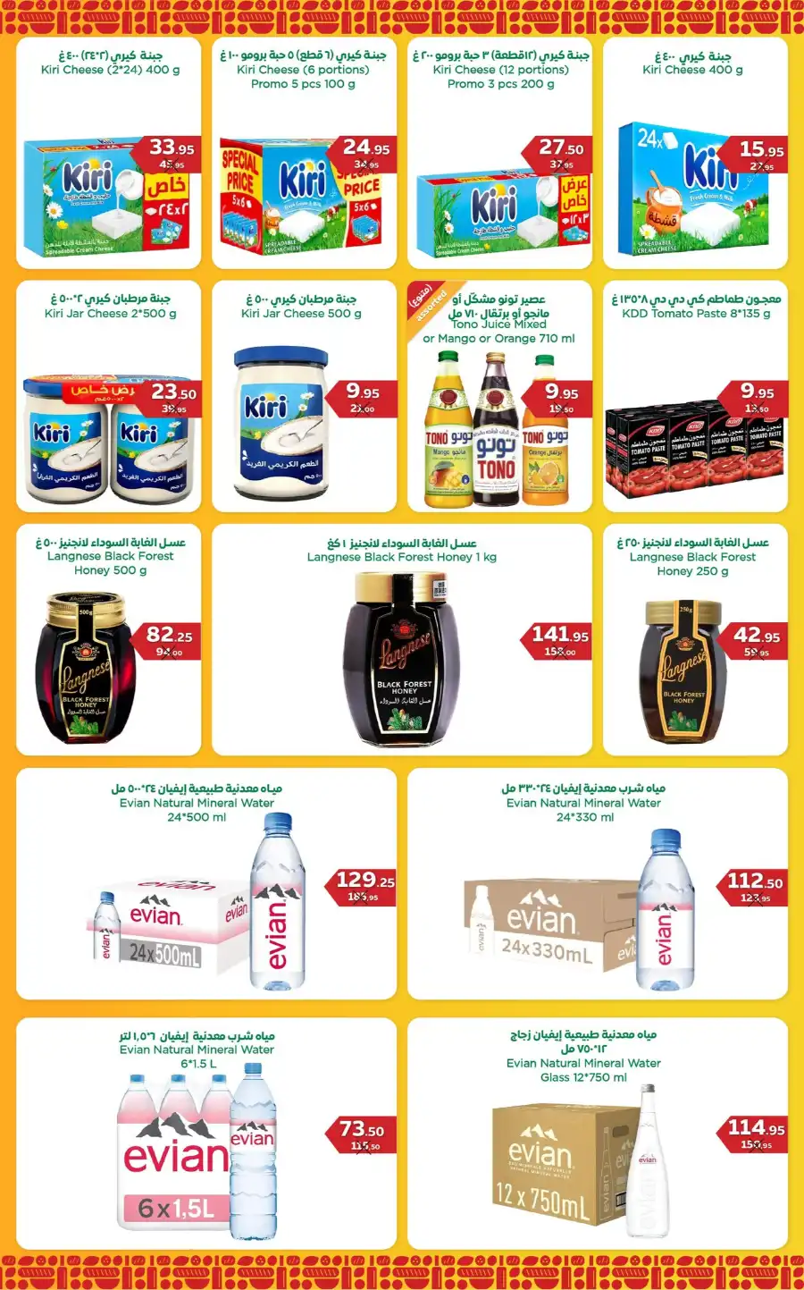 Great offers In Refaat Supermarket undefined