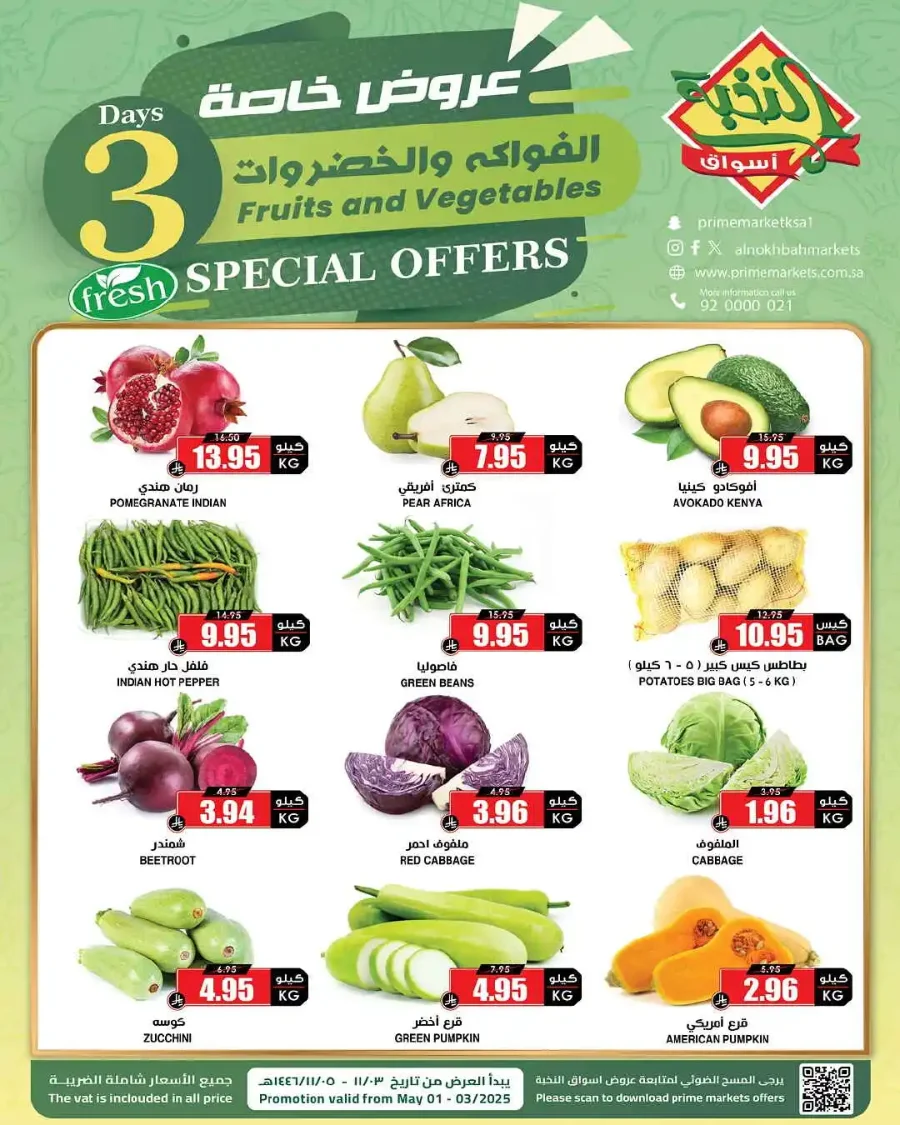 3 Days Special Offers In Prime Markets Al Khobar