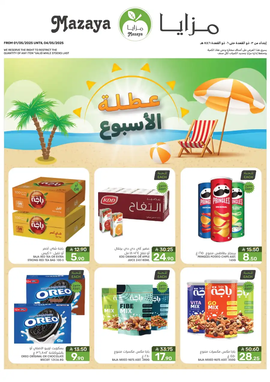 Weekend Deals! In Mazaya undefined