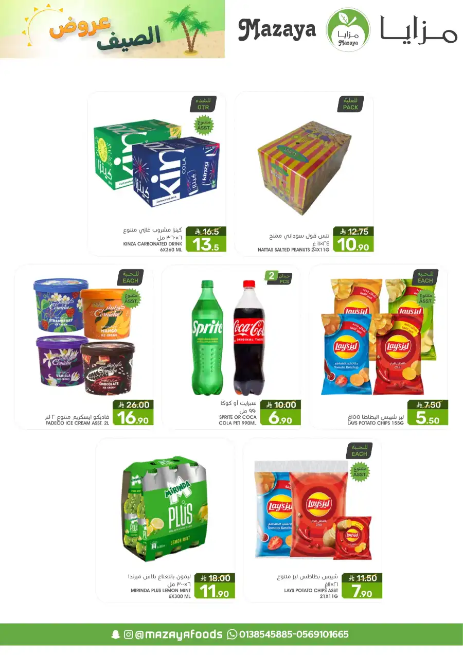 Weekend Deals! In Mazaya undefined