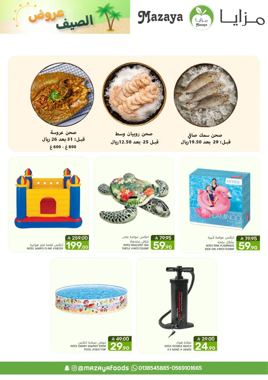 Weekend Deals! In Mazaya undefined