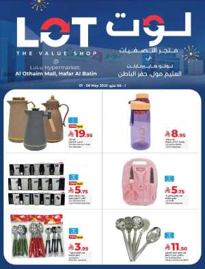 Weekly Special Offer: Limited-Time Deals! In LOT Hafar Al Batin