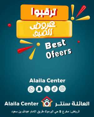 Summer’s Best Offers: Hot Deals Await! In Al aila centre Riyadh