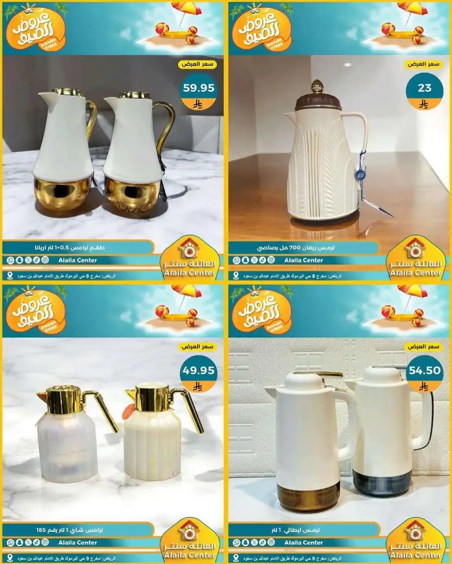 Summer’s Best Offers: Hot Deals Await! In Al aila centre undefined