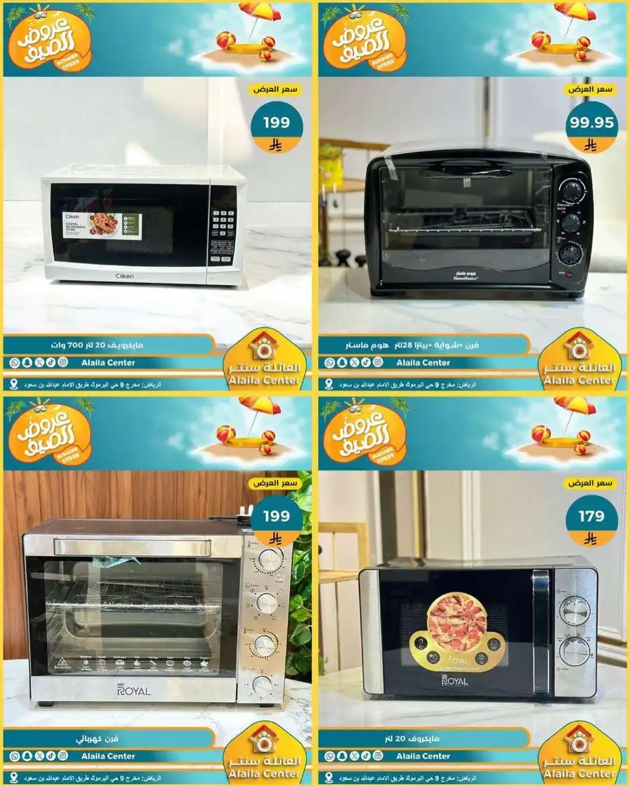 Summer’s Best Offers: Hot Deals Await! In Al aila centre undefined