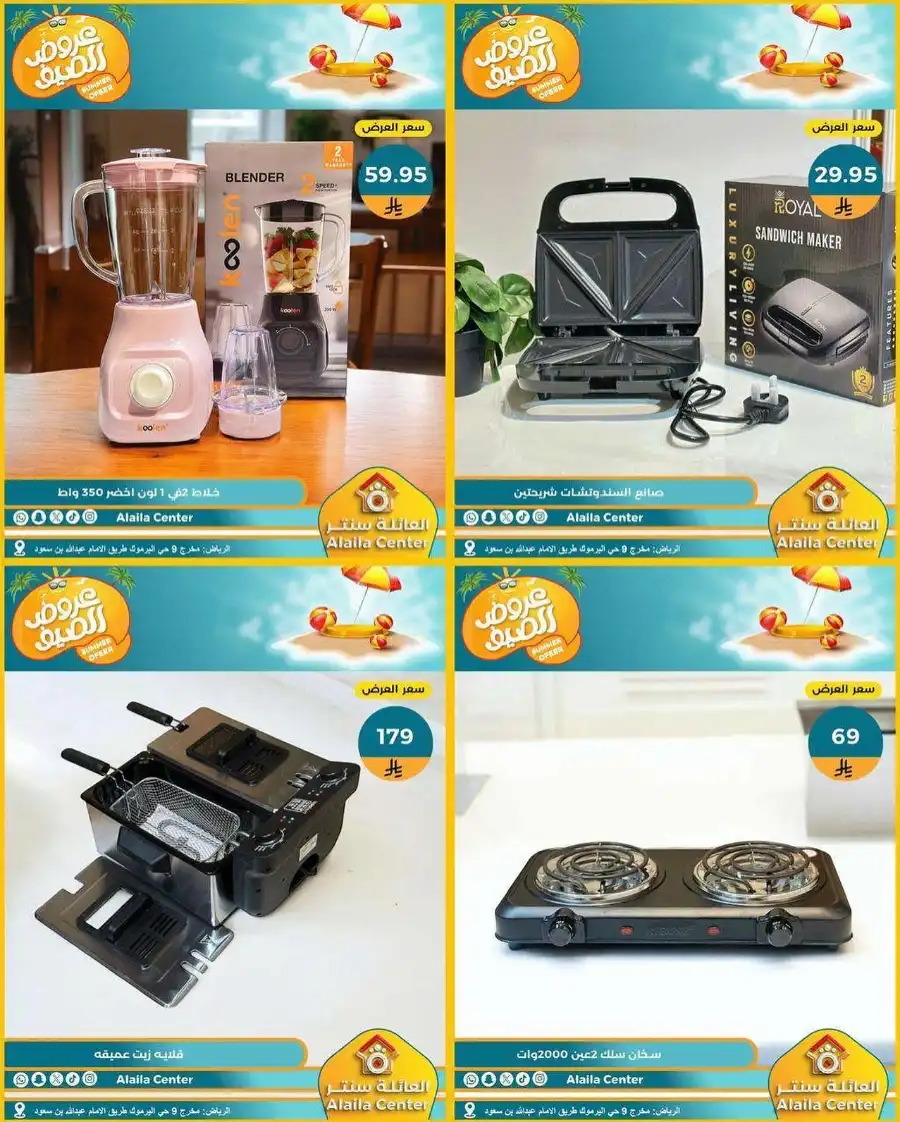 Summer’s Best Offers: Hot Deals Await! In Al aila centre undefined