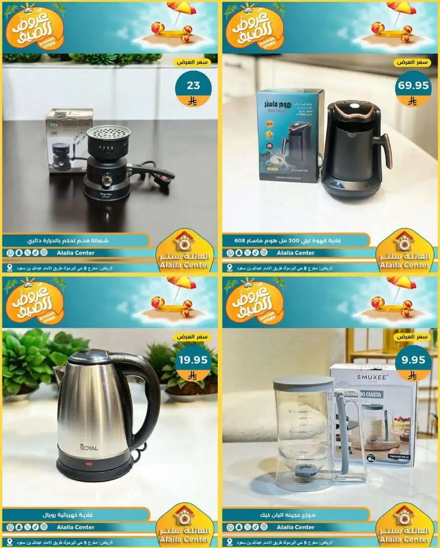 Summer’s Best Offers: Hot Deals Await! In Al aila centre undefined