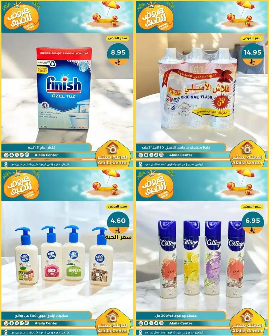 Summer’s Best Offers: Hot Deals Await! In Al aila centre undefined